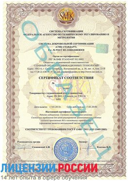 Образец сертификата соответствия Калязин Сертификат ISO 13485